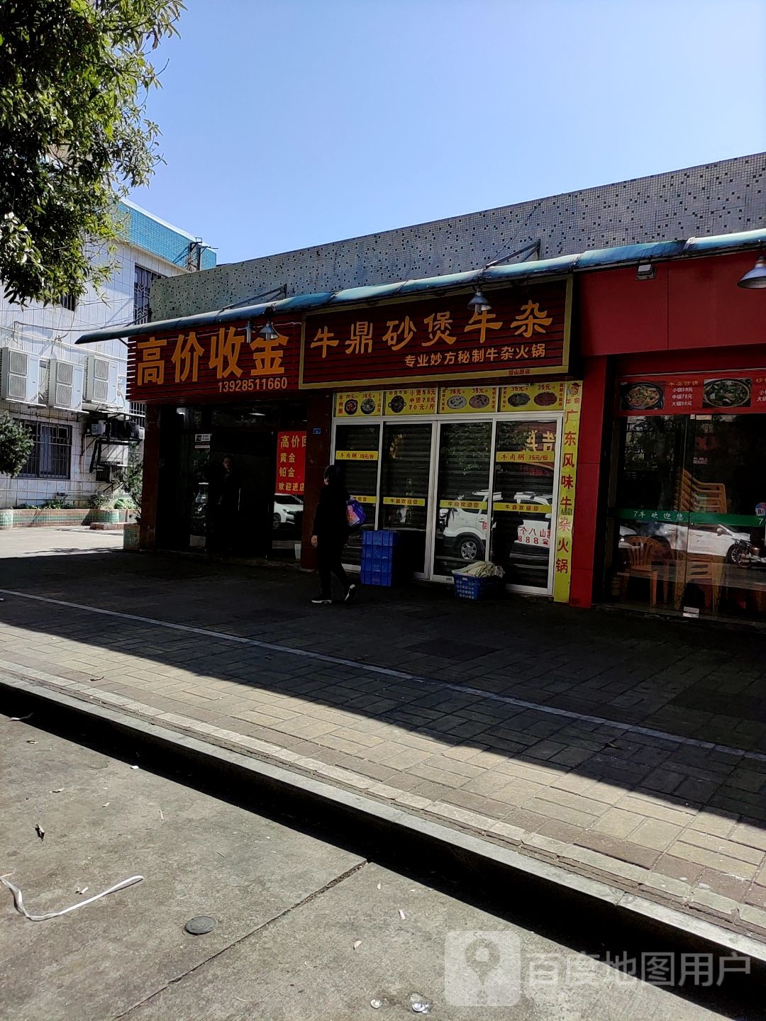 高价收金