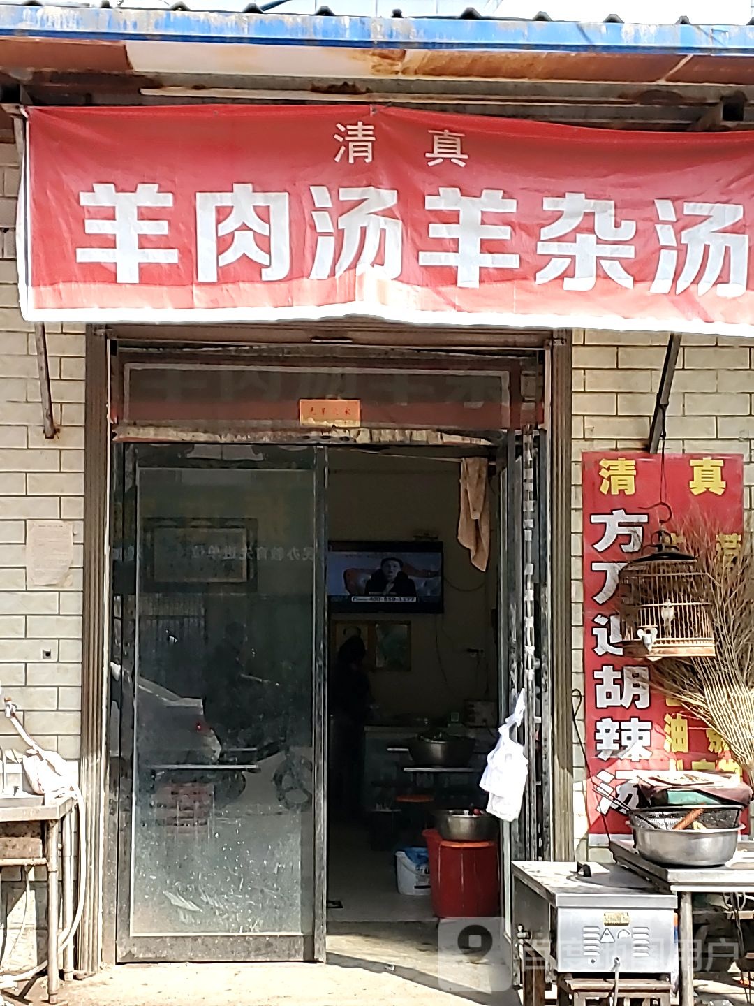 清真羊肉汤烩面馆