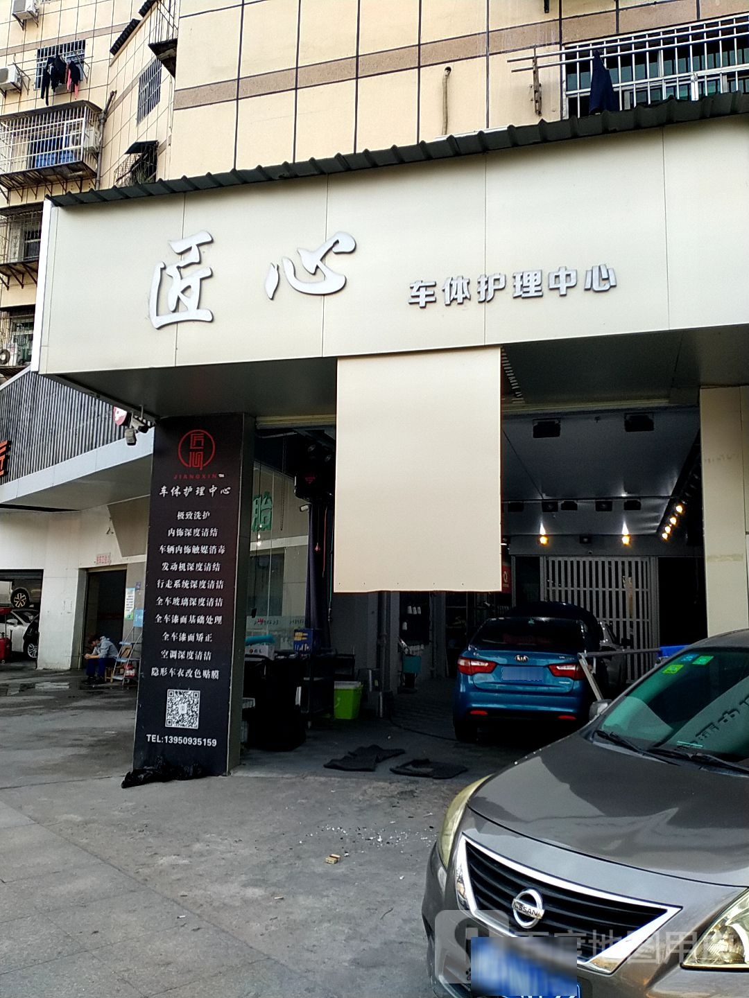 匠心车体护里中心