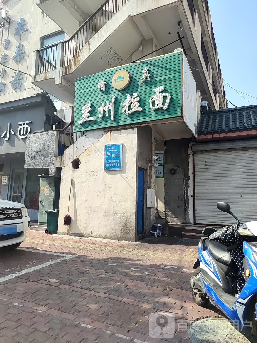 清真兰州拉面(钱塘江路店)