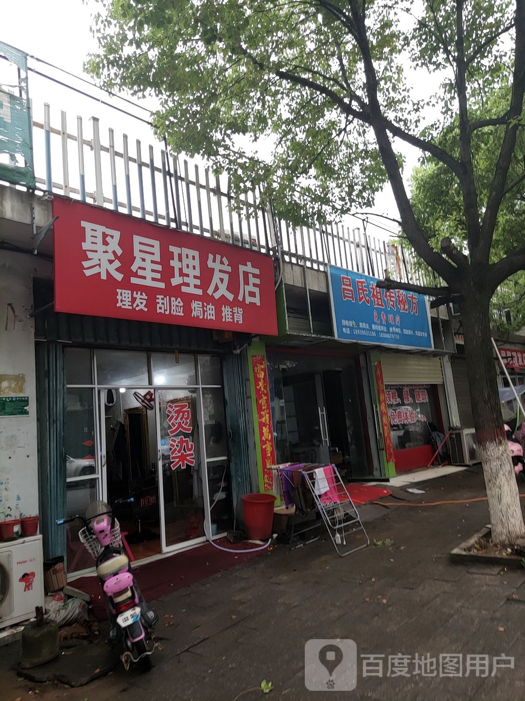 唐河县聚星理发店