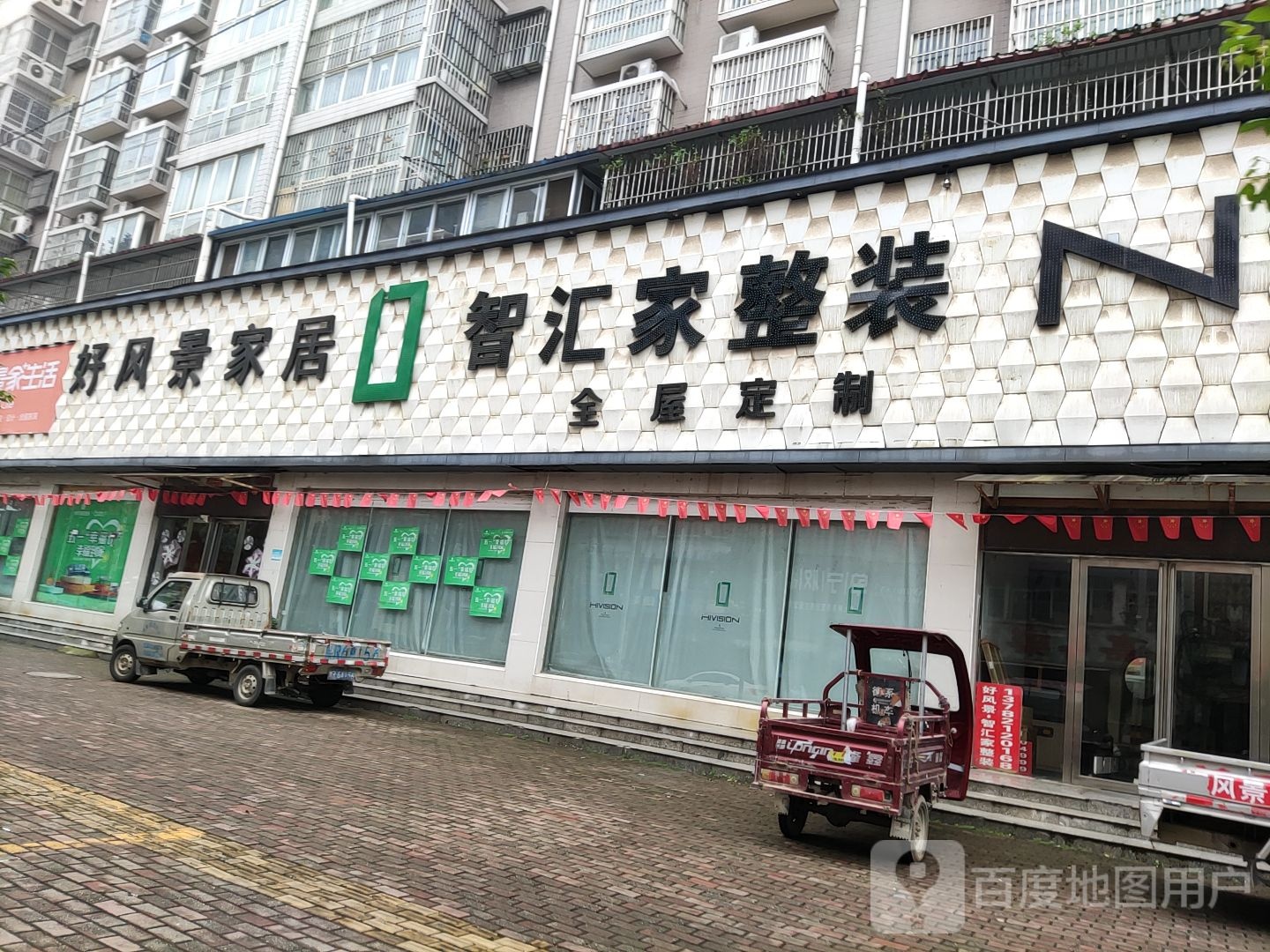 桐柏县好风景家居(红叶路店)