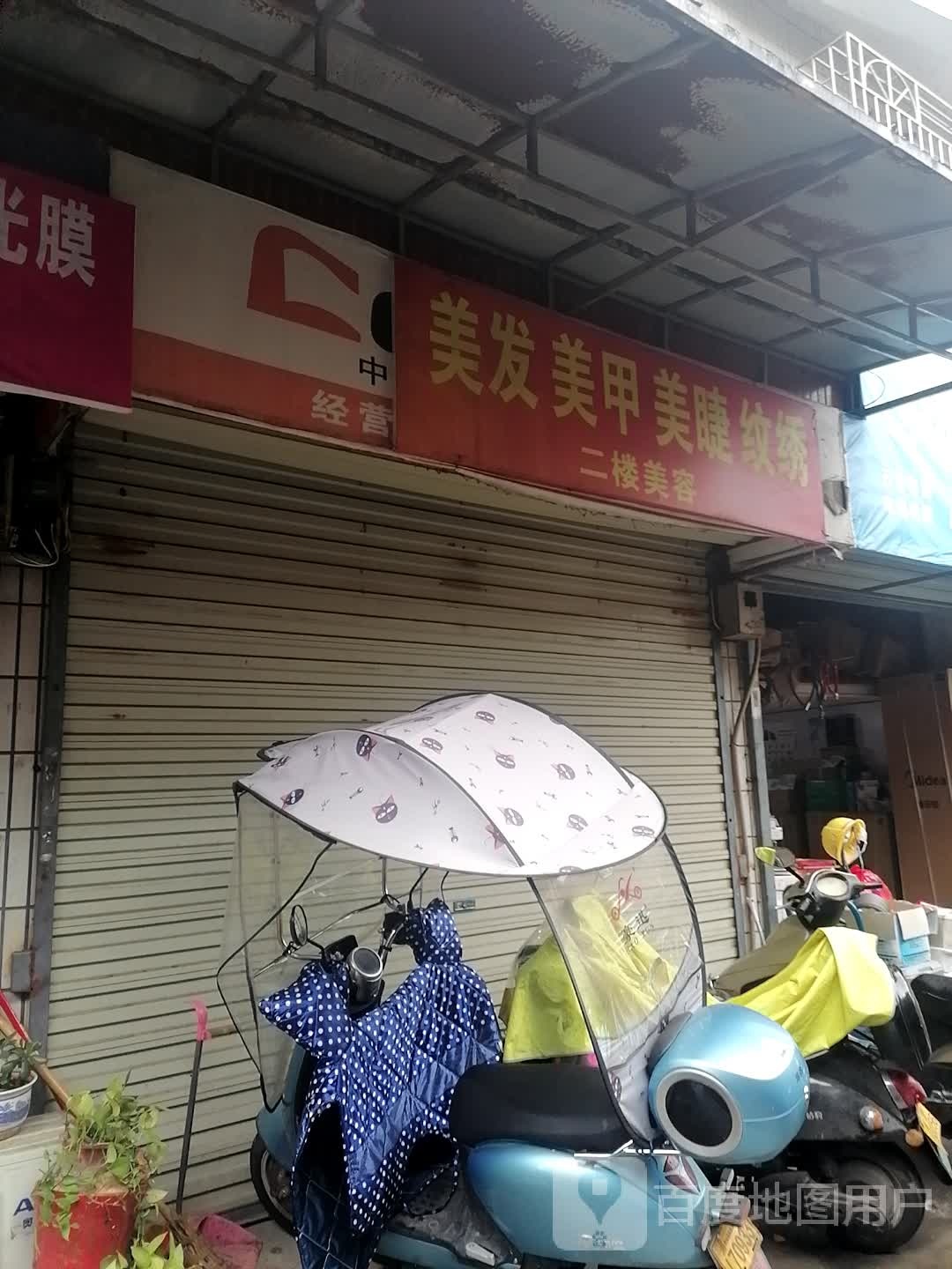 当代理发美甲(霞光路店)