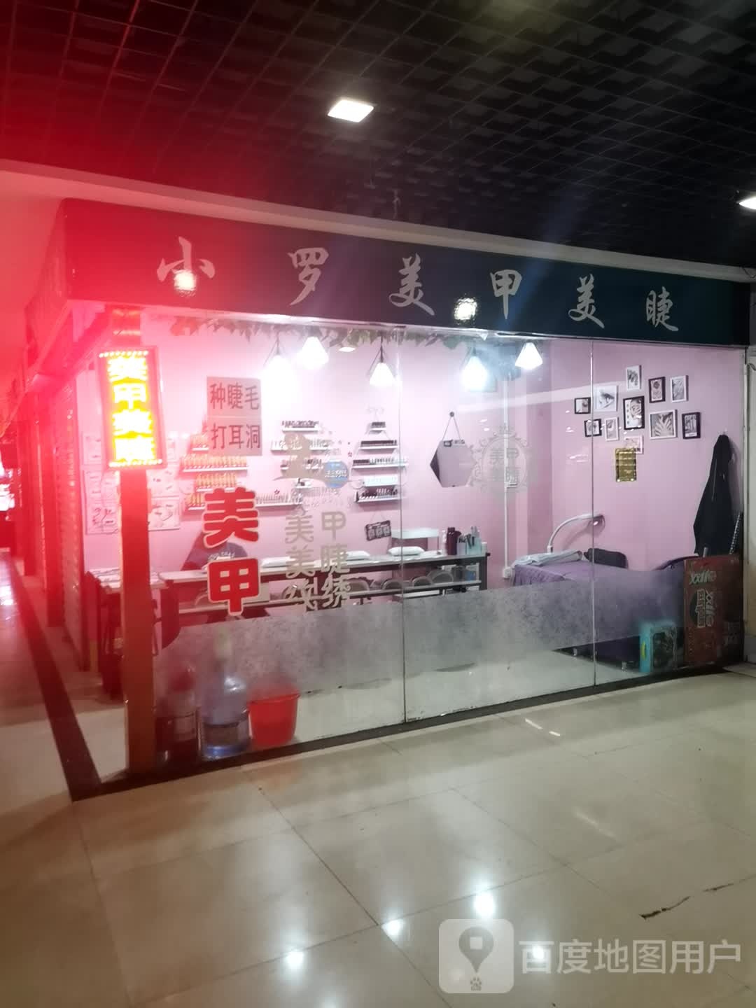 小罗w美甲美睫(新天地购物广场店)