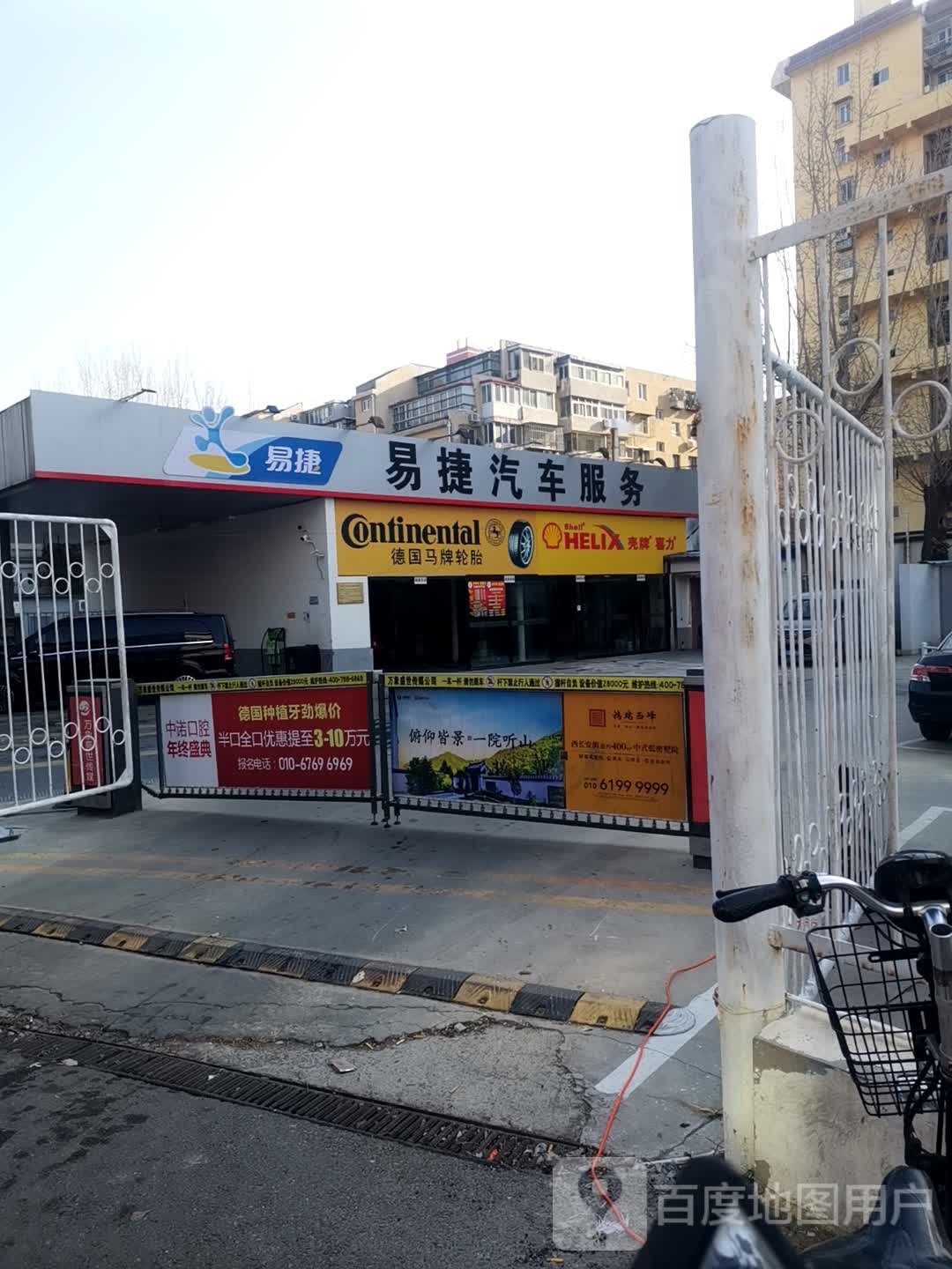 易捷洗车美容(文慧园北路店)