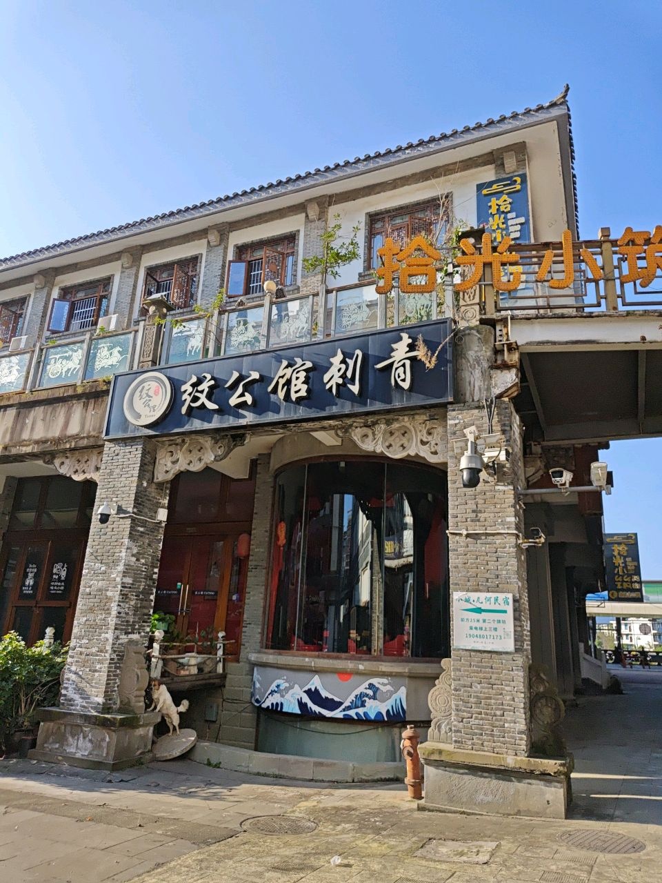 纹公馆刺青