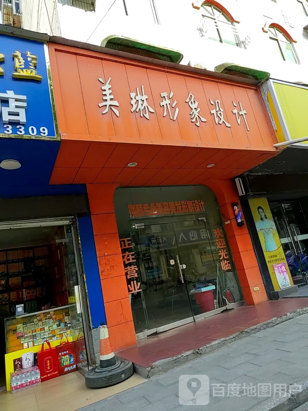 美体形象设计