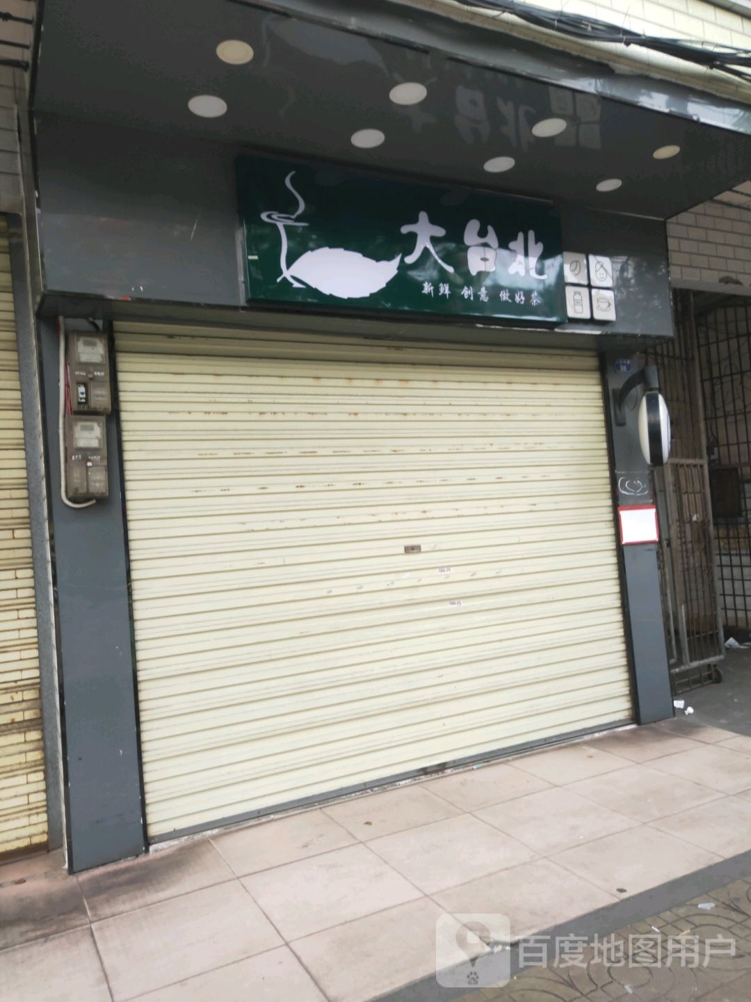大台北珍珠奶茶(人民中路店)