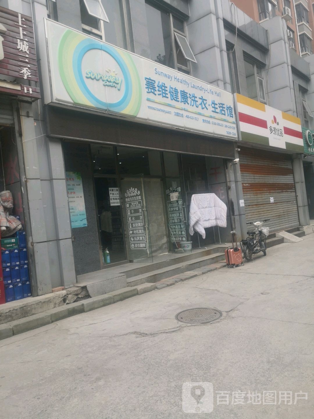 赛维干洗店