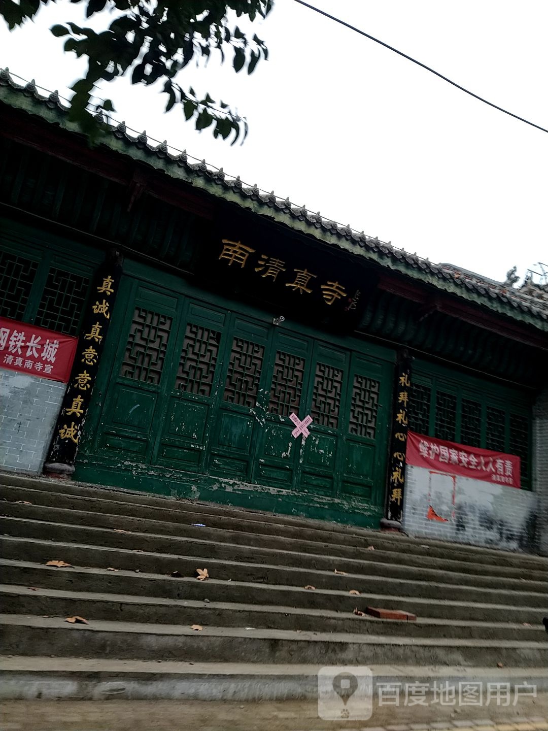 南清真寺