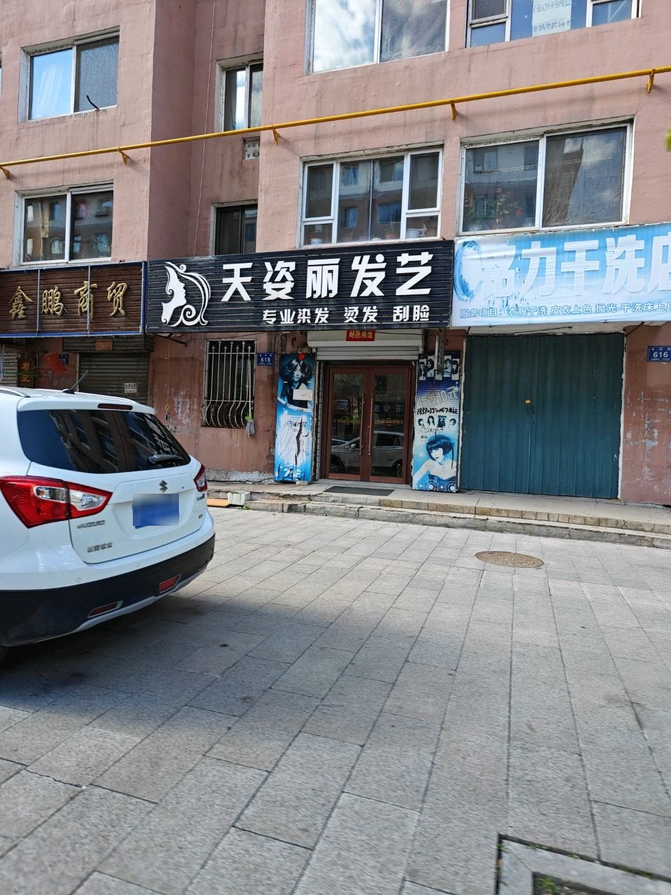 天姿丽发艺