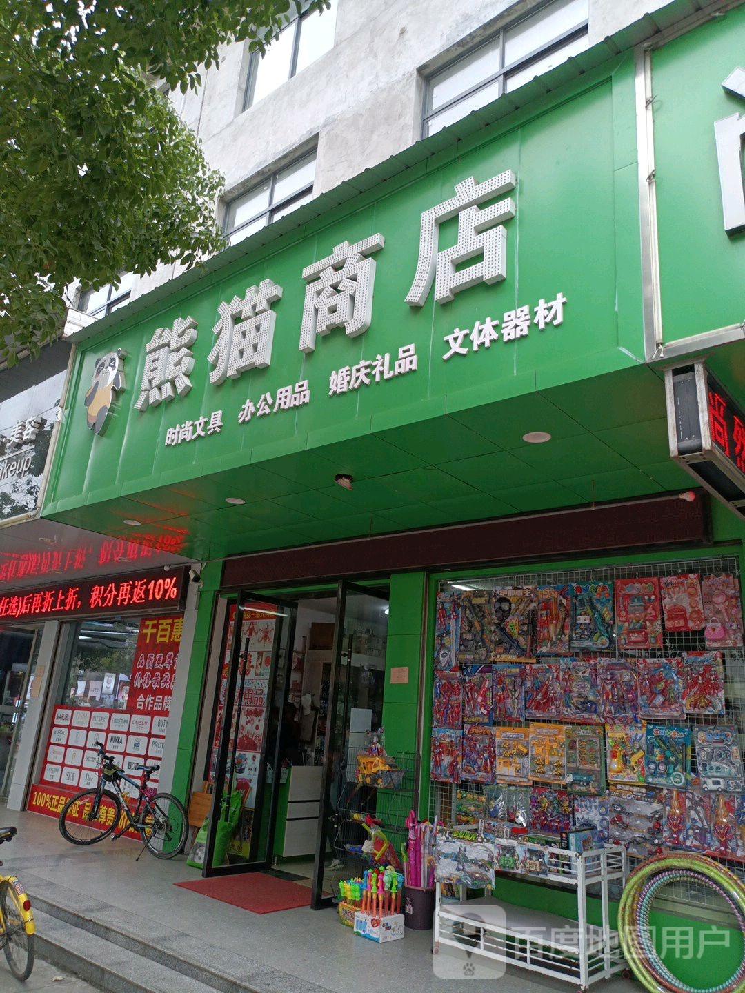 熊猫商店