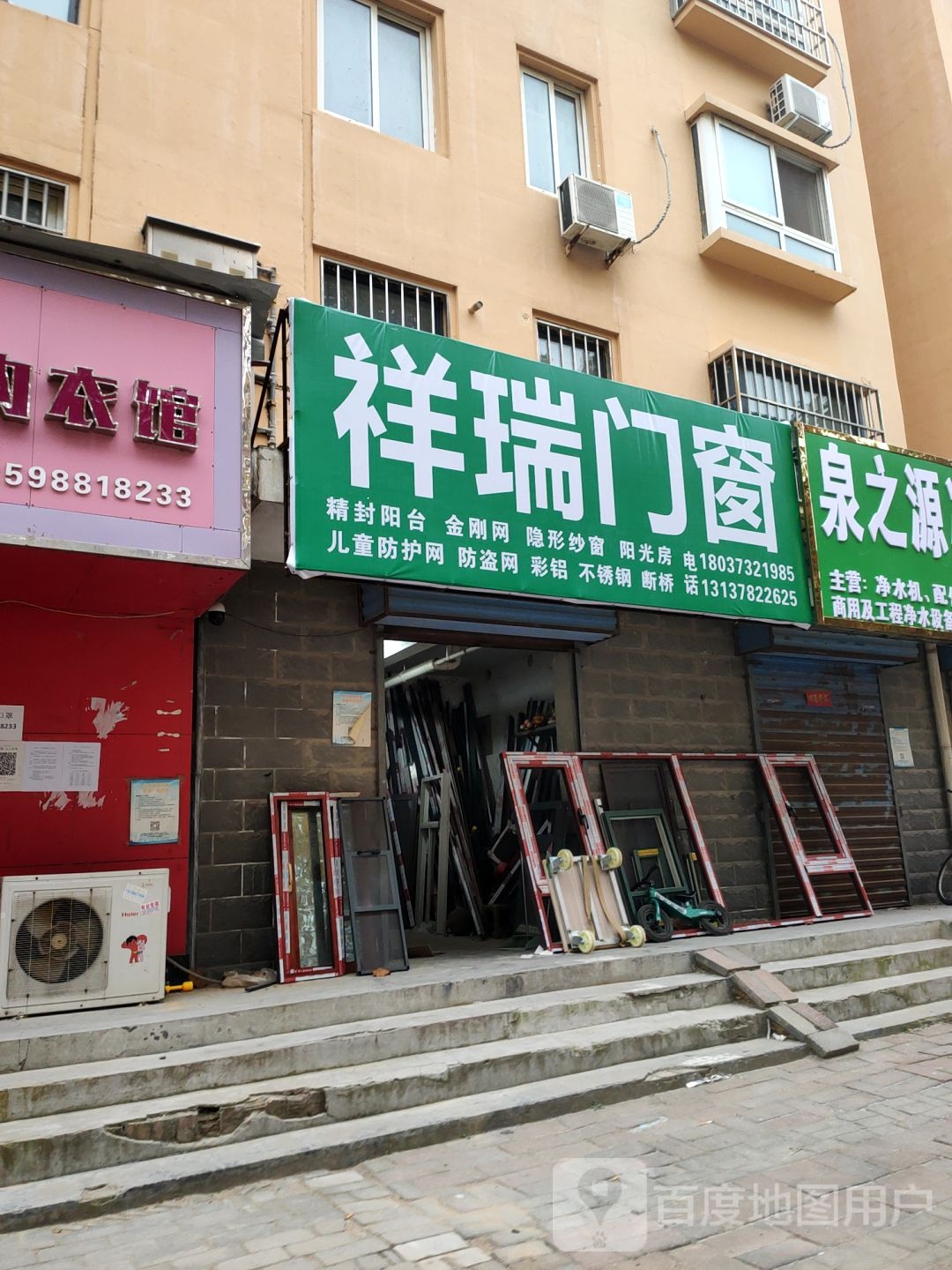 中牟县祥瑞门窗(万胜路店)