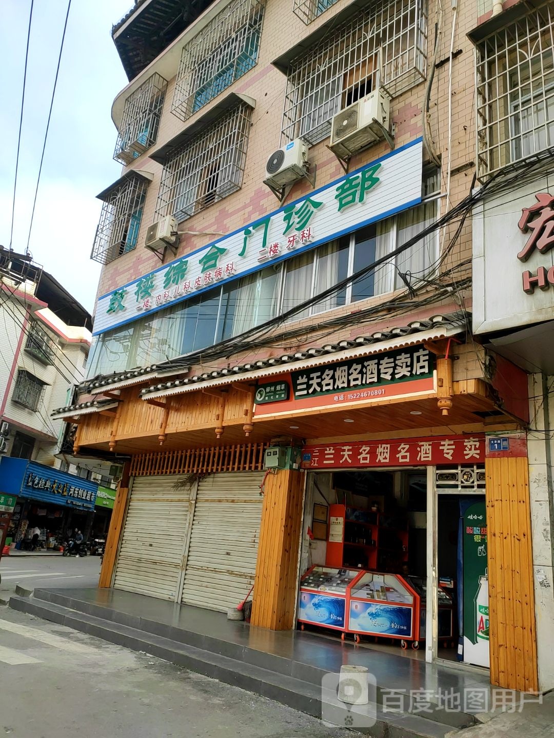 鼓楼综合门诊部