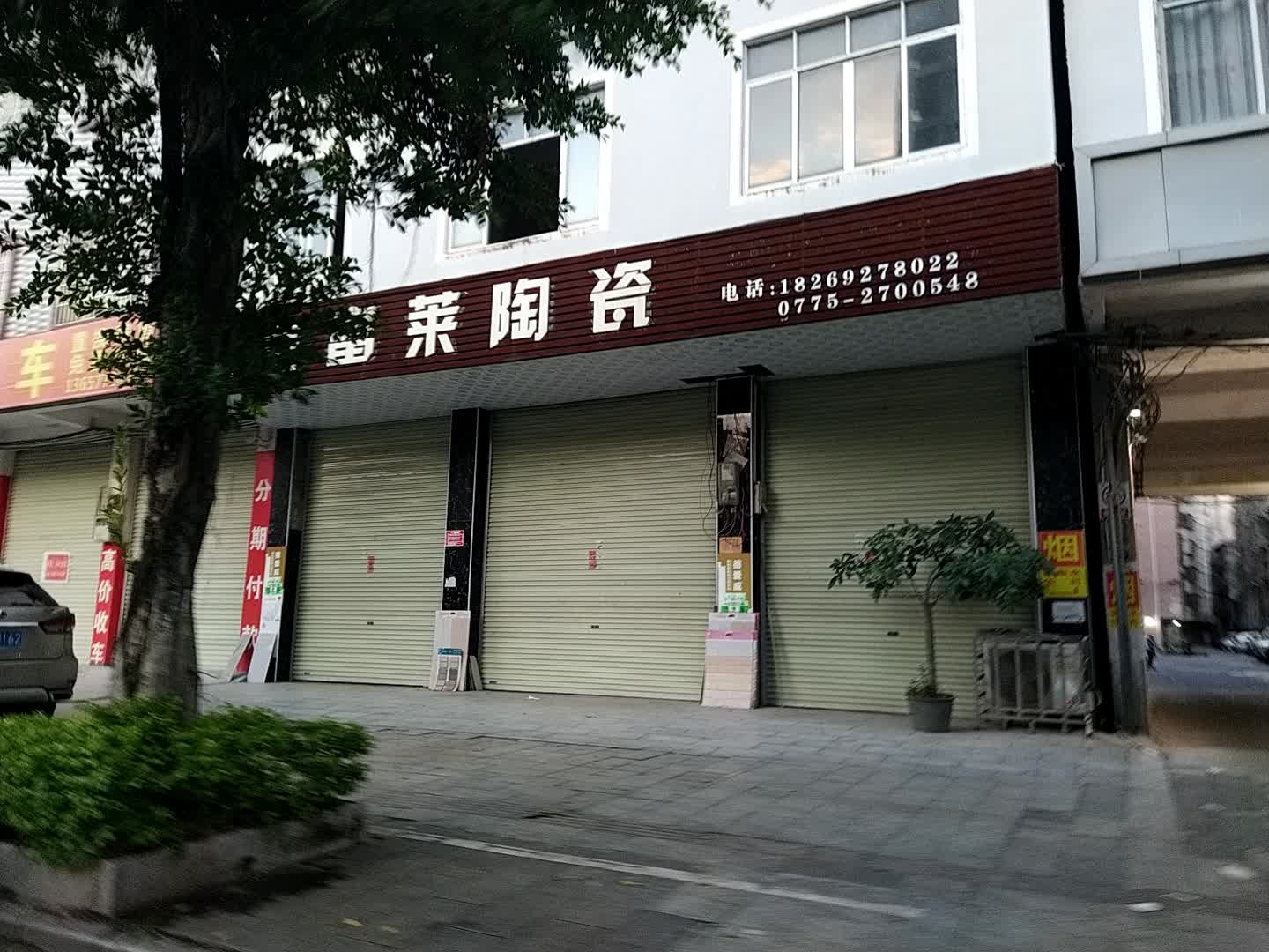 金富莱陶瓷(向阳路店)