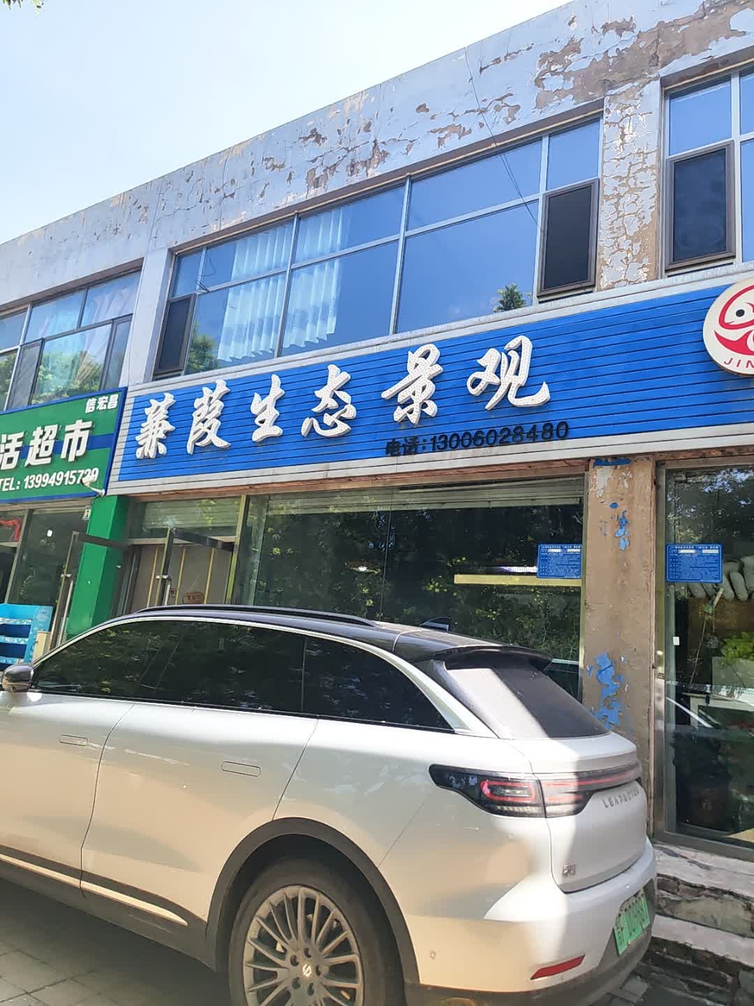 蒹葭生态水族