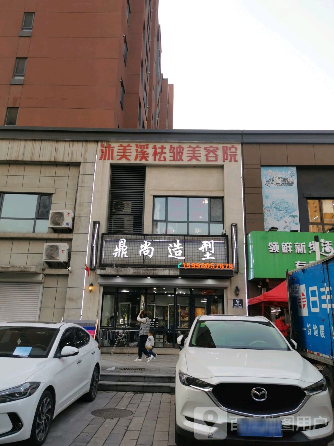 鼎尚造型(万科·金域国际店)