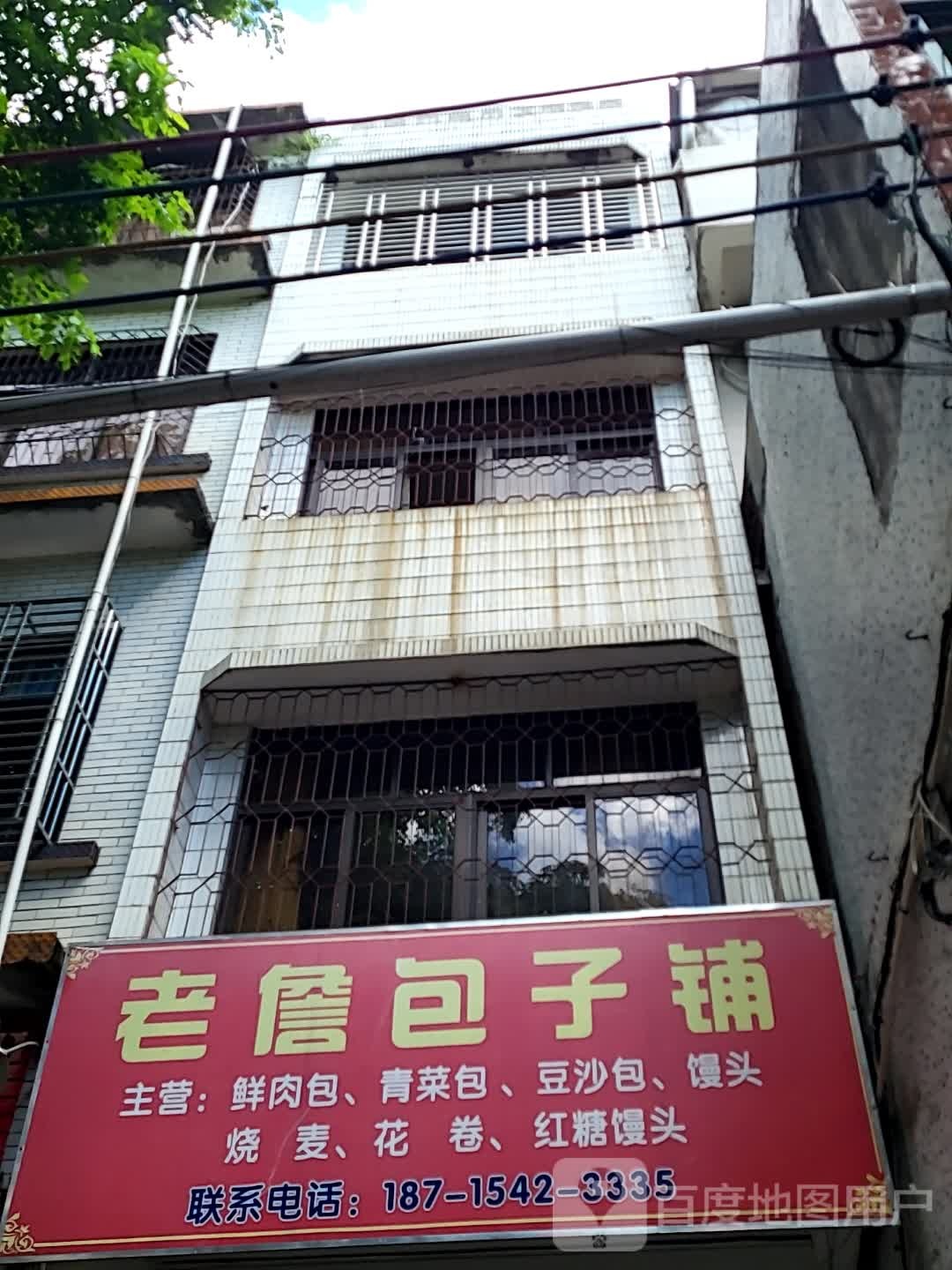 老詹包子铺