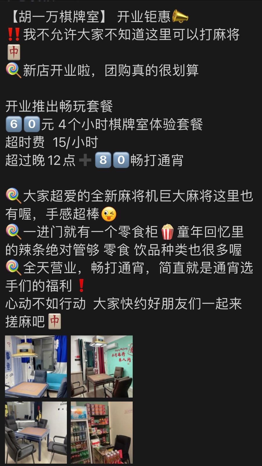胡与万派棋牌室