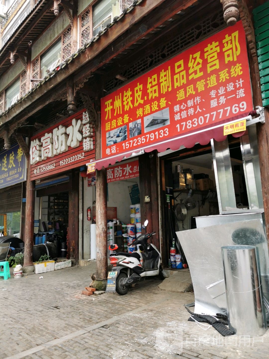 开州铁皮铝制品经营部