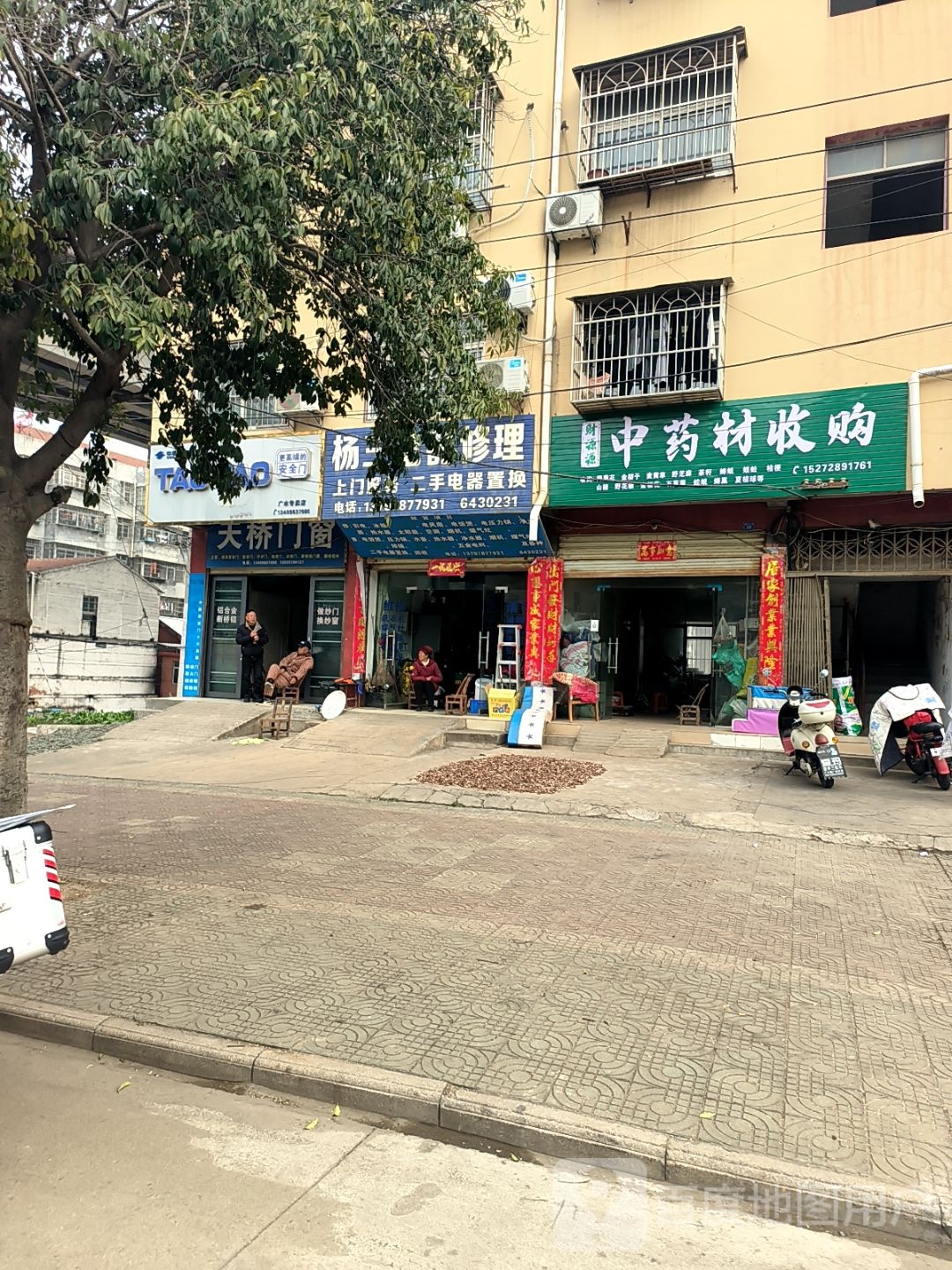 中药材收购