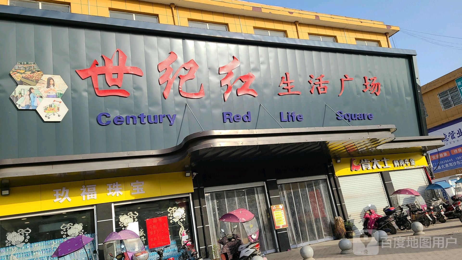 方城县券桥镇世纪红生活广场(兴阳线店)