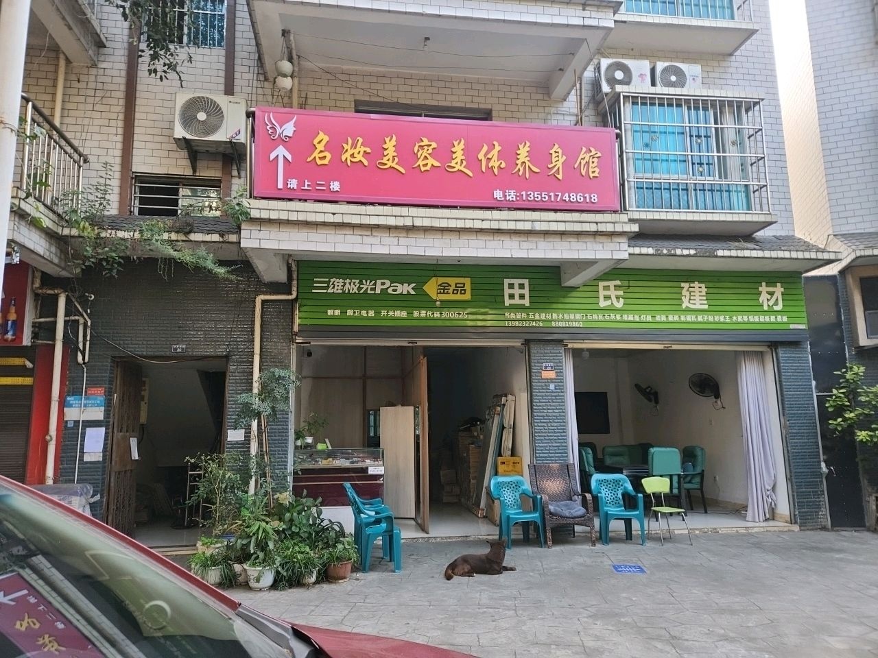 名妆美容美体养身馆