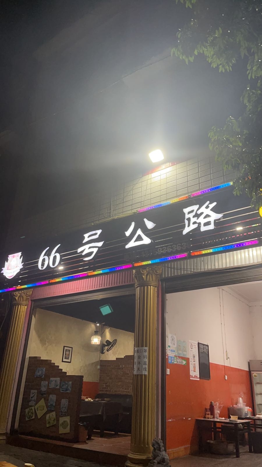 66公路