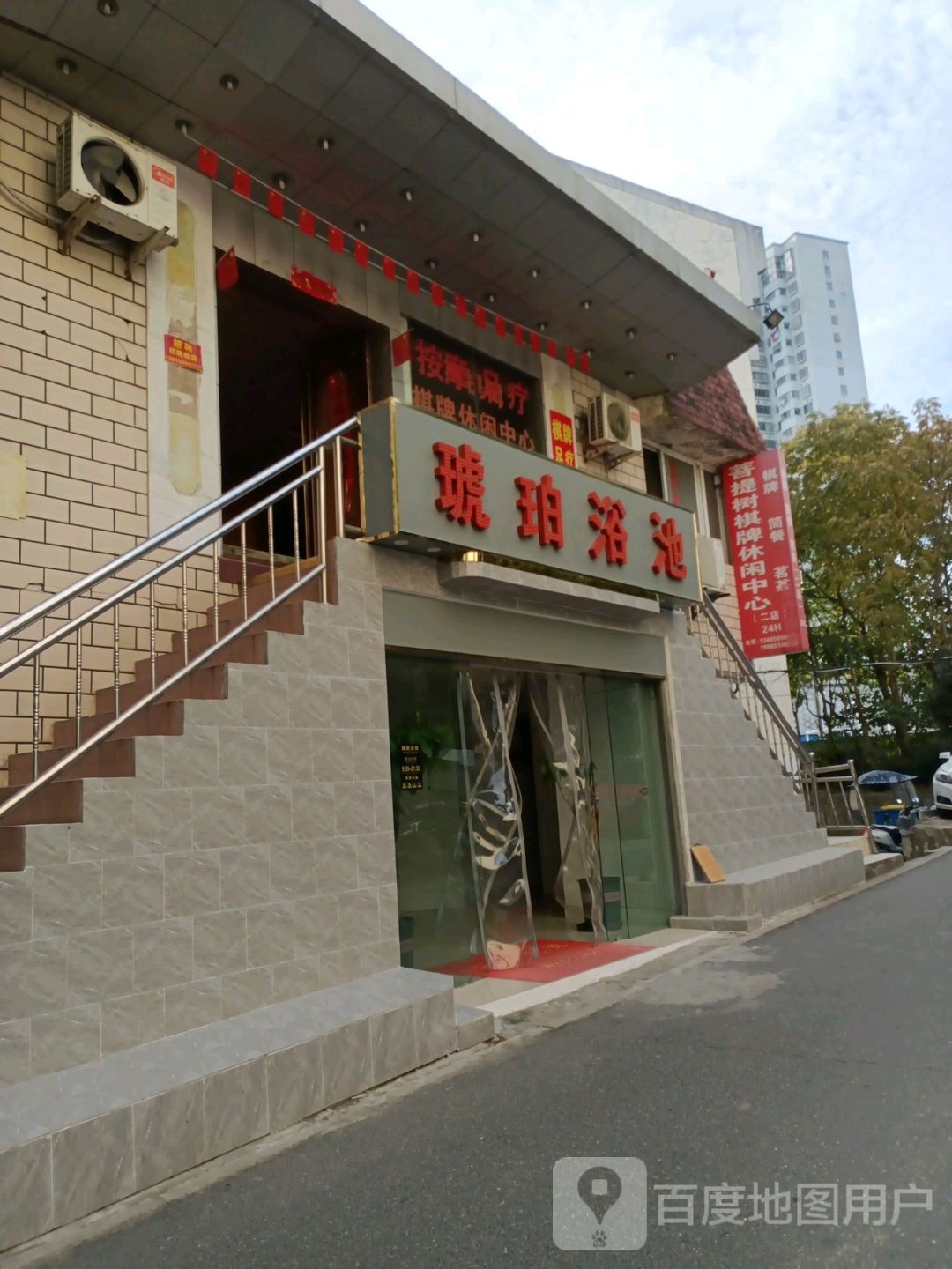 琥珀浴池