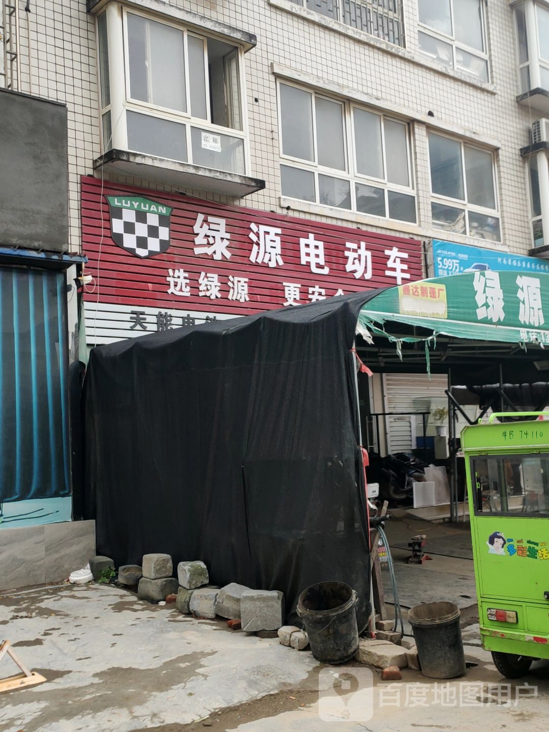 新郑市龙湖镇绿源电动车(翠竹路店)