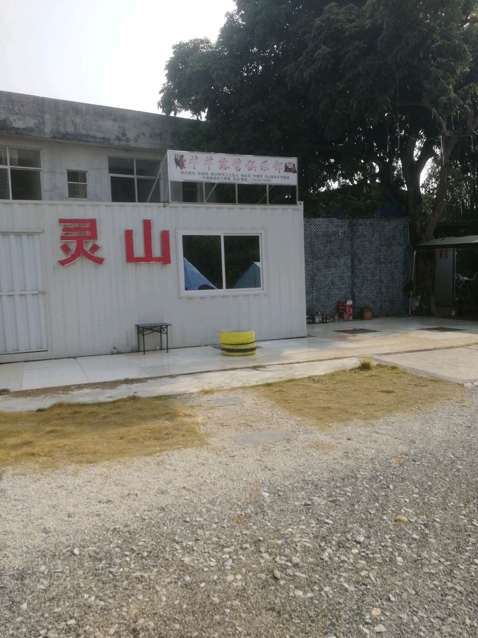 芊芊露营俱乐部