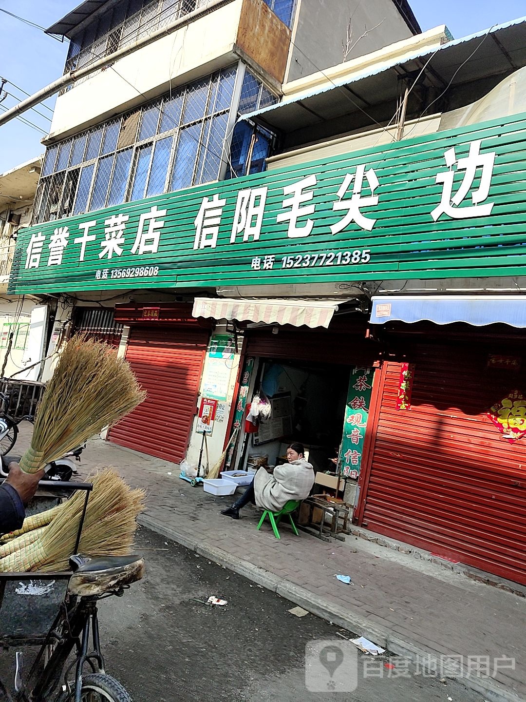 镇平县信阳毛尖(安国城路店)