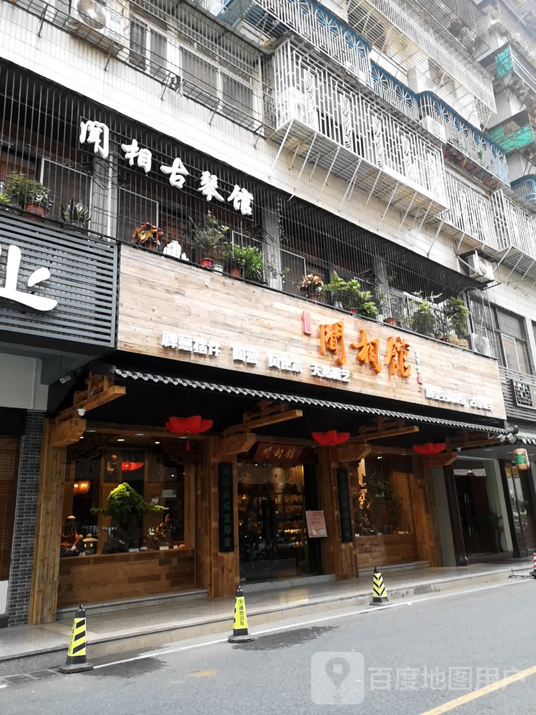 闻照相(华山店)