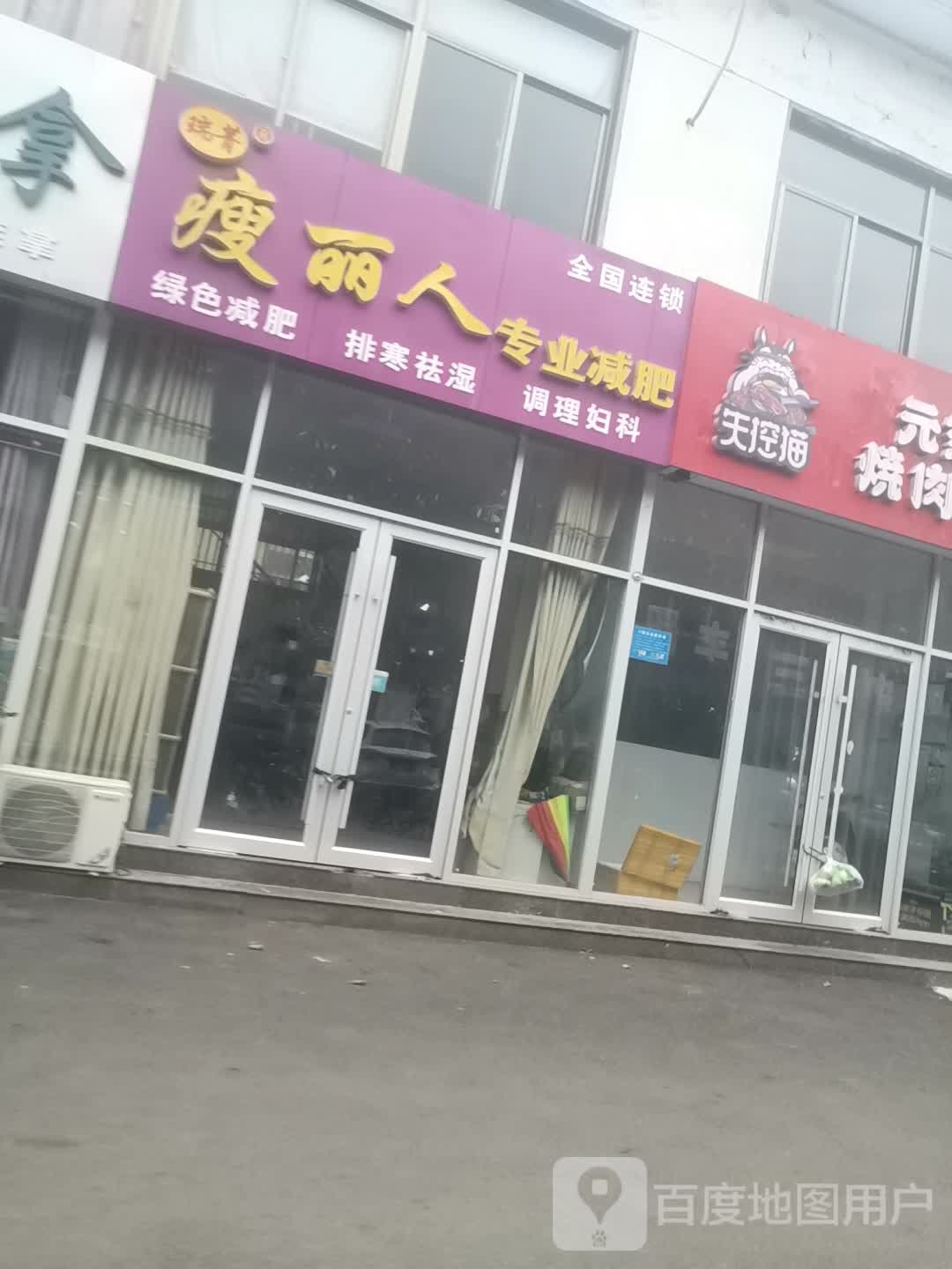 瘦丽人纤妮专肥