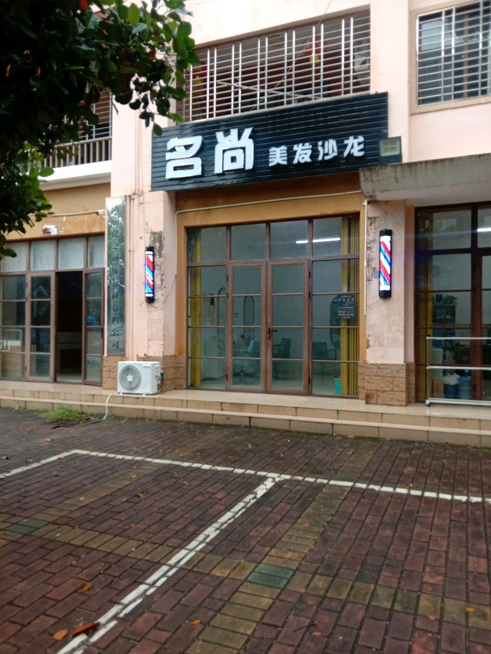 名尚美发沙龙(海棠湾林旺风情小区店)