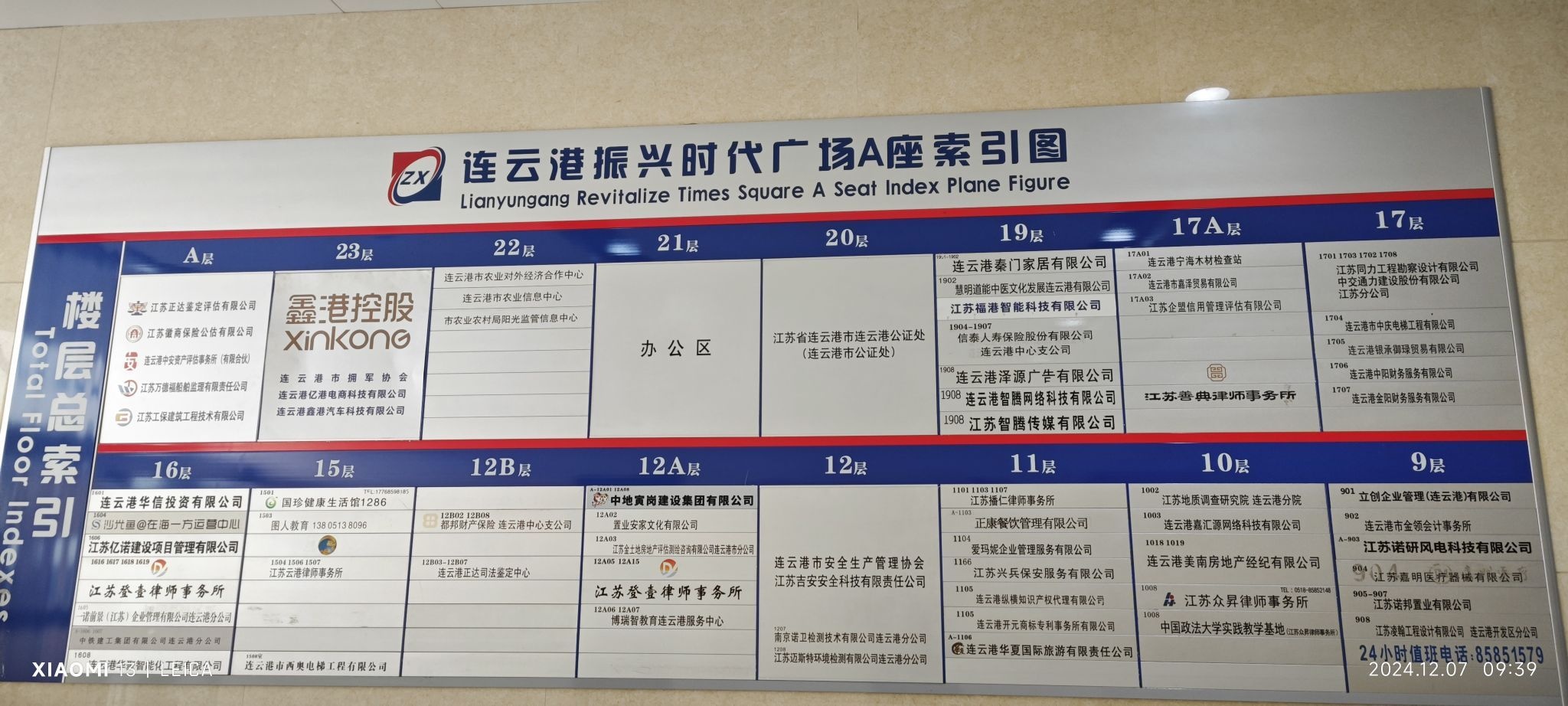 江苏省连云港市公证处