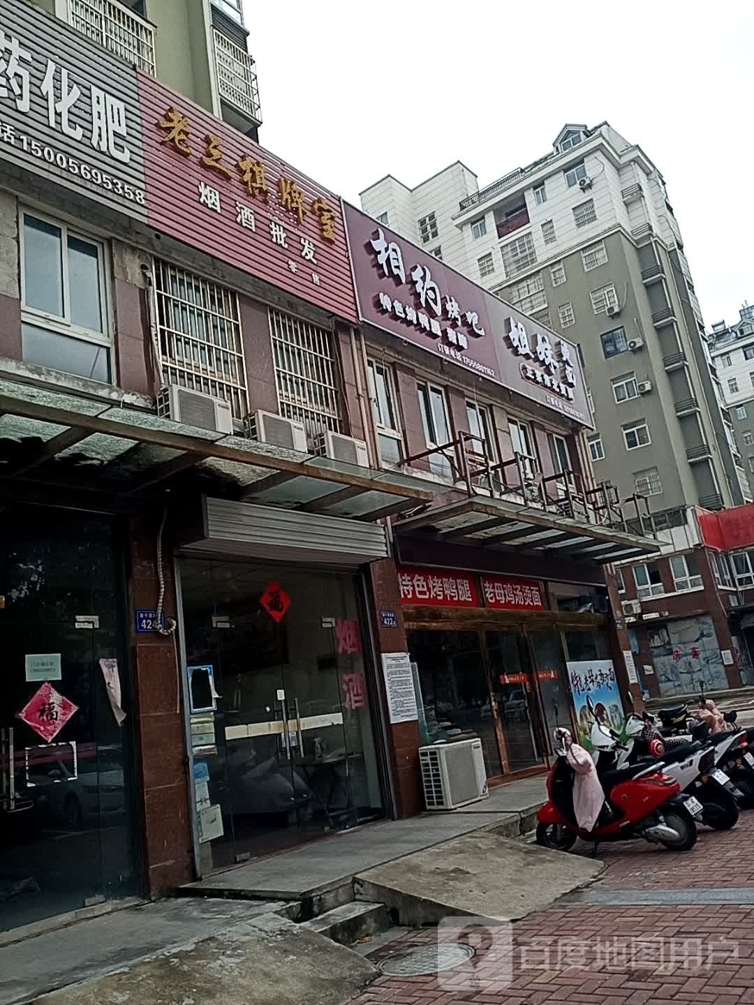 相约烤吧