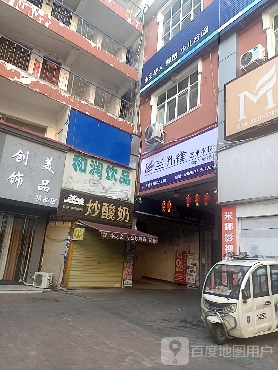 和润饮品
