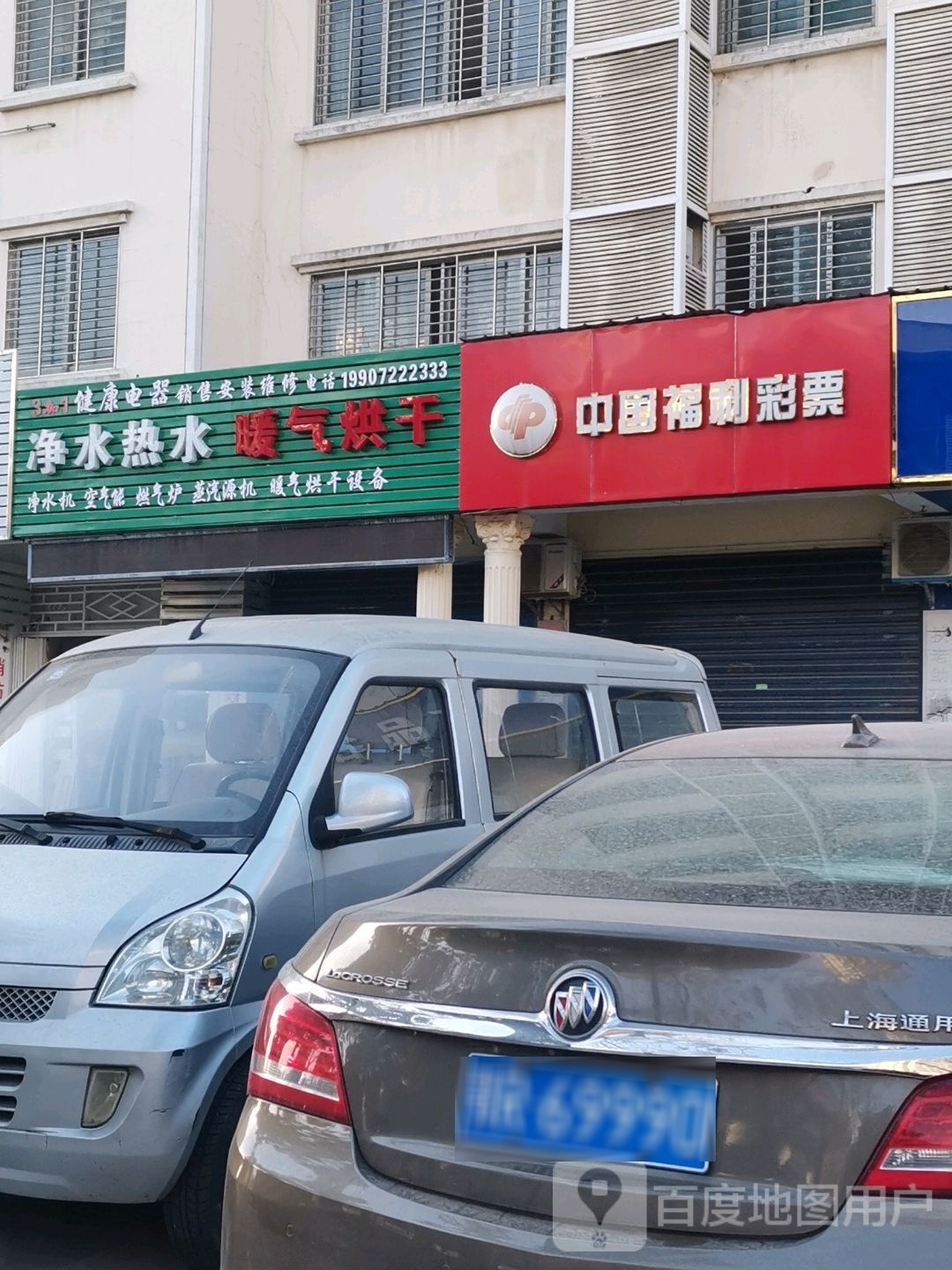 中国福利彩票(钟惺大道店)