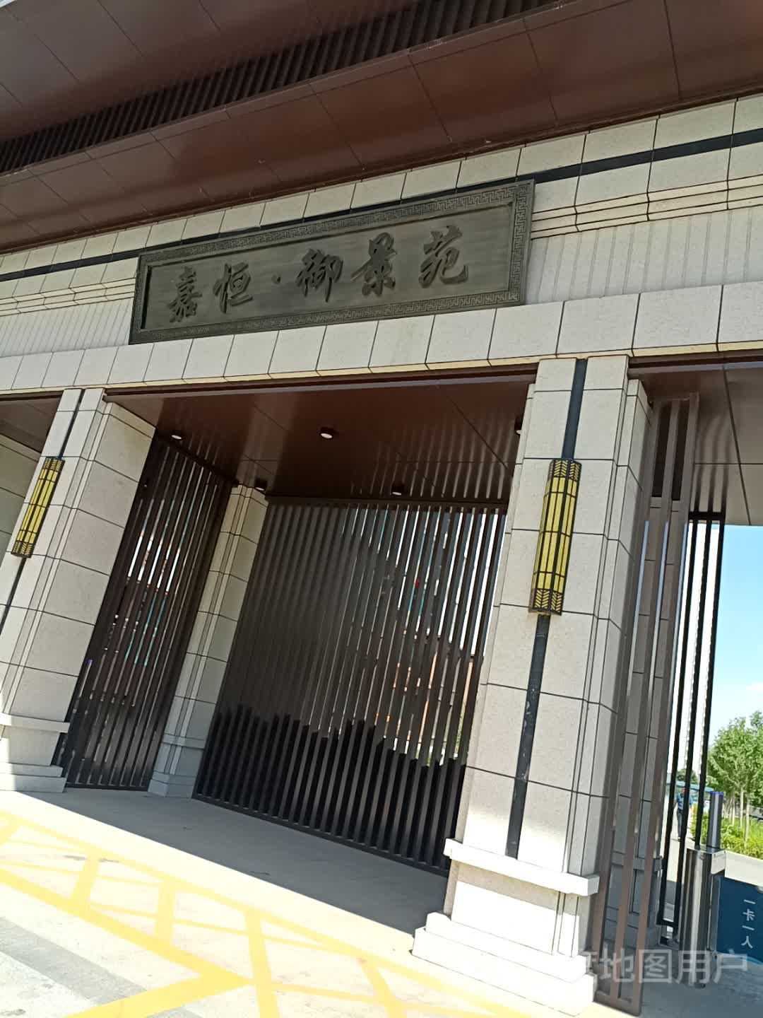 嘉恒御景苑