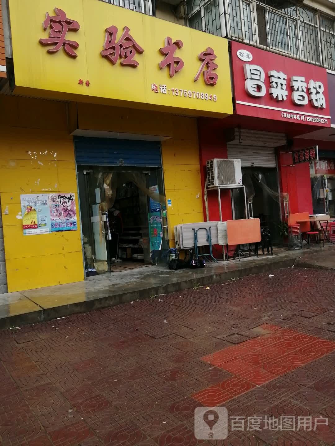 实验书店(秦月路店)