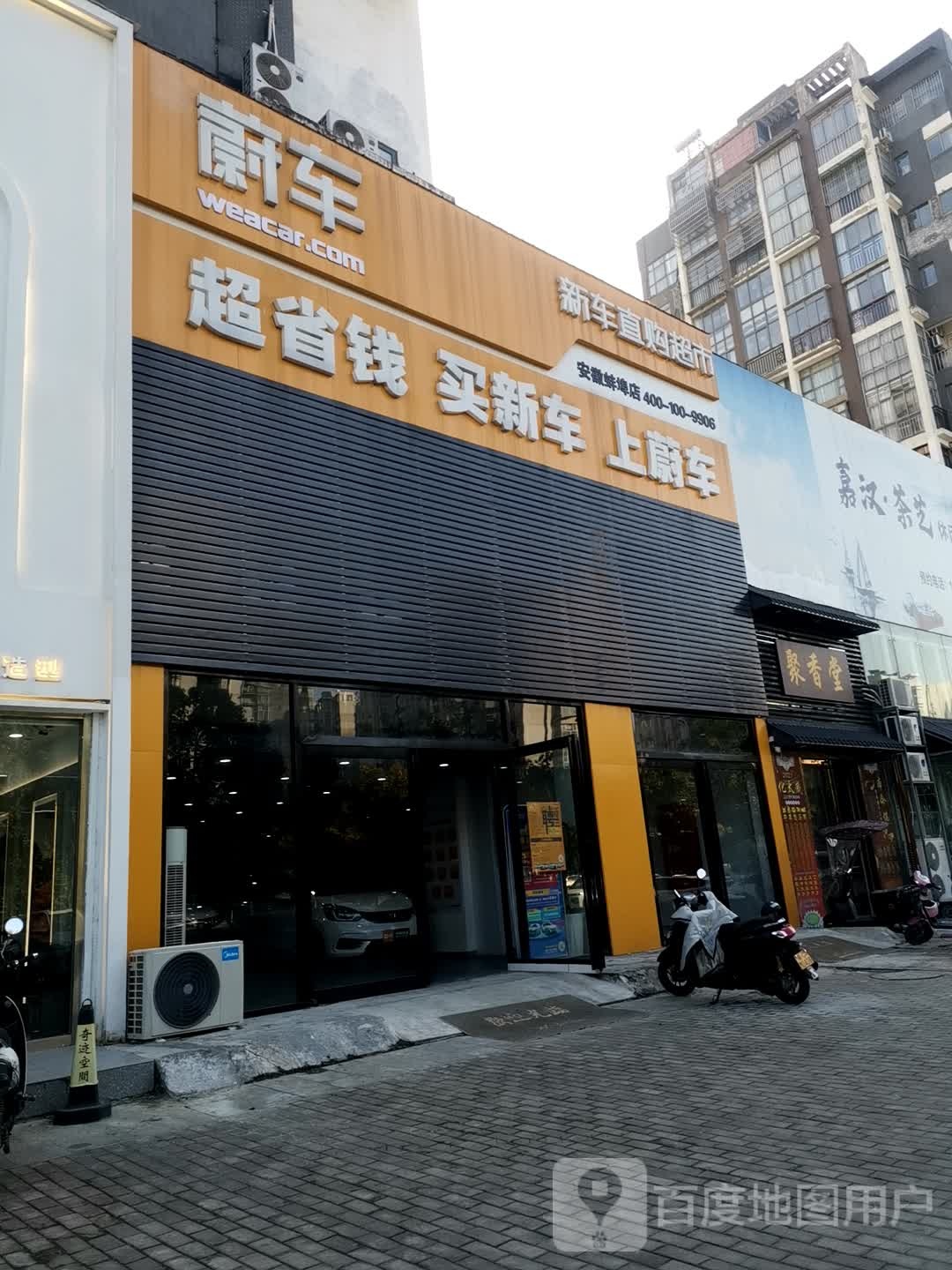 未车(安徽蚌埠店)