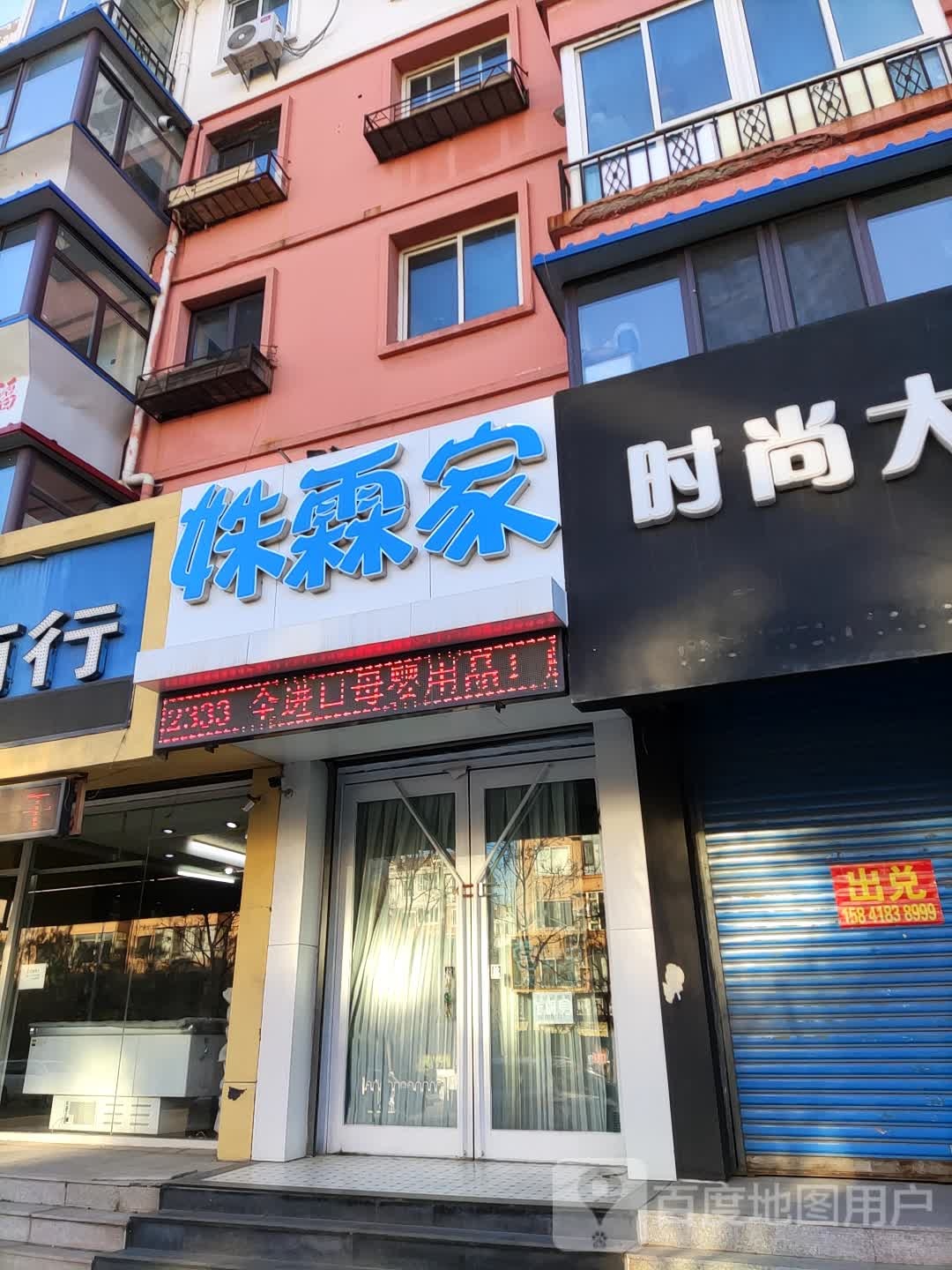 姝霖家美食屋
