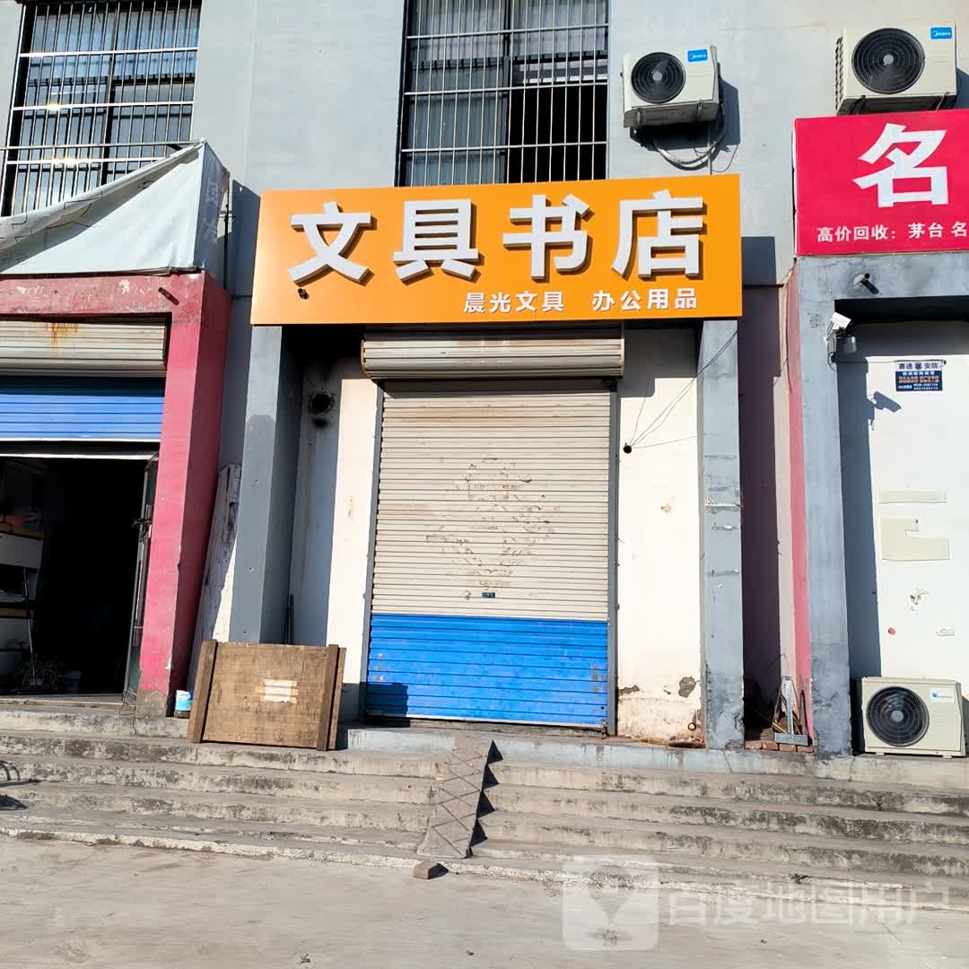 文具店店(富春江路店)