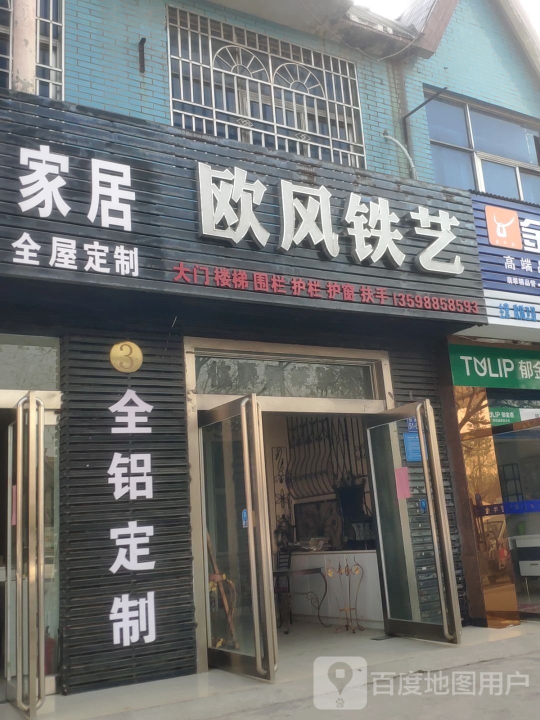 巩义市欧风铁艺(杜甫路店)