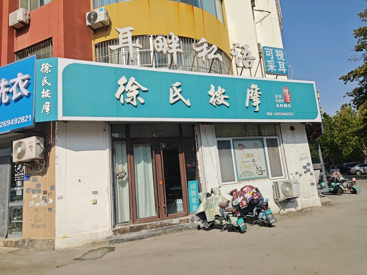 徐氏推拿按摩环境