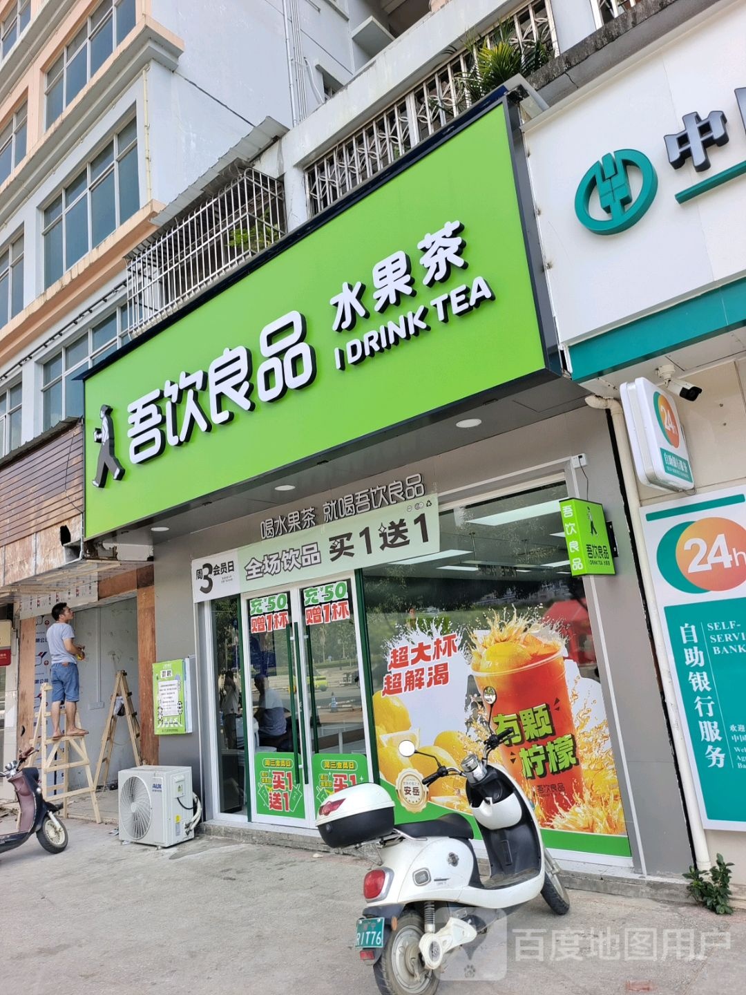 吾饮良品水果茶(德天花园店)