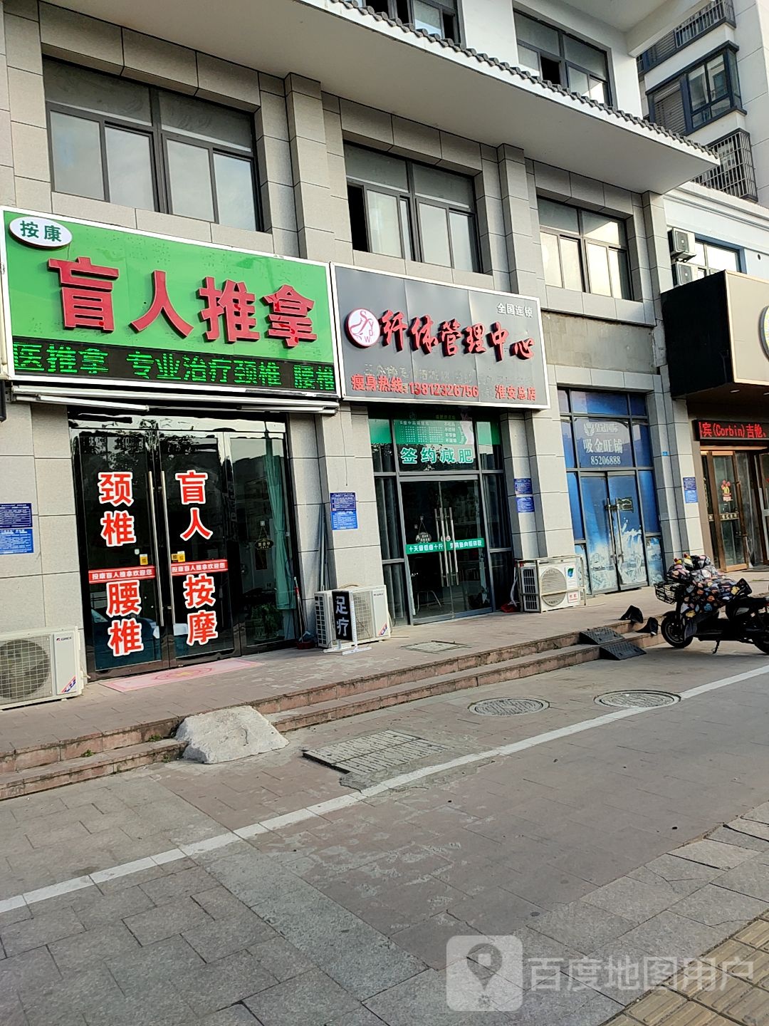 按康盲行推拿(皇冠国际店)