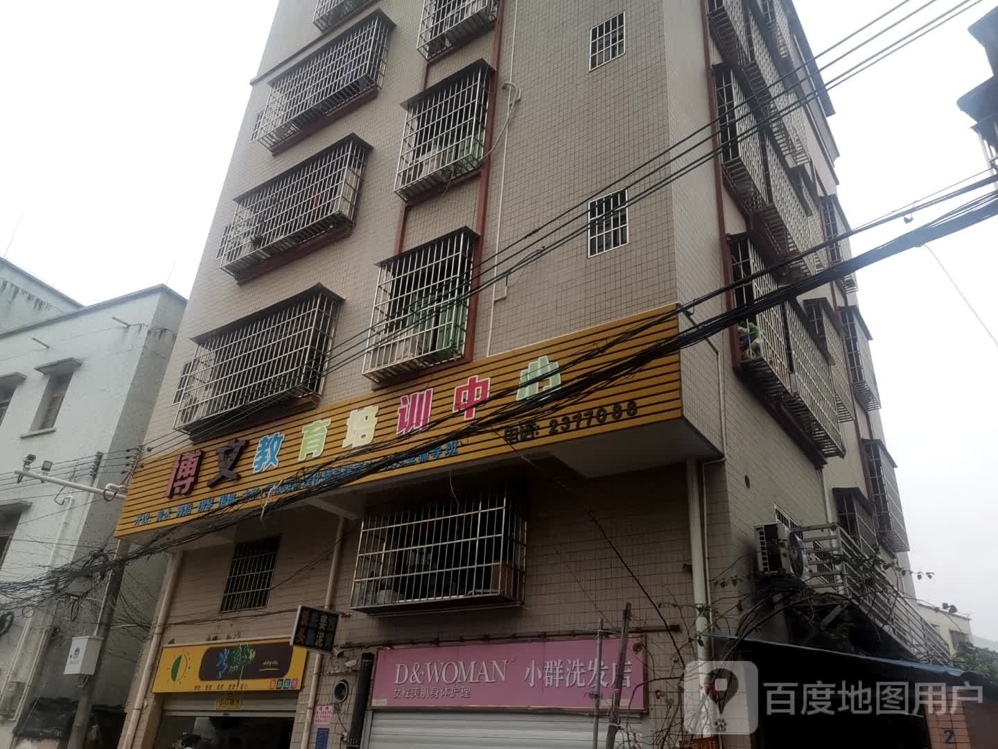 小群洗发店