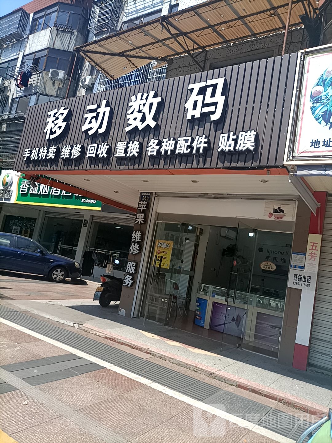 移动数码